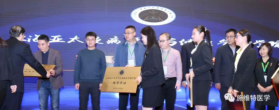 上海亞太慢病研究與健康管理學(xué)院在滬舉行新增理事單位授牌儀式