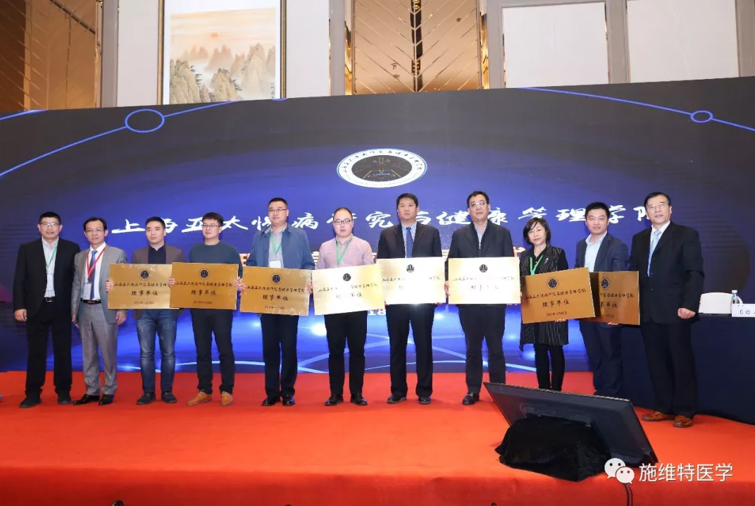 上海亞太慢病研究與健康管理學(xué)院在滬舉行新增理事單位授牌儀式