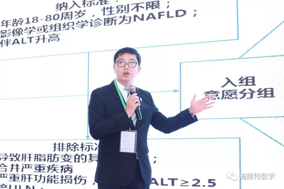國家重大專項科研項目—中國非酒精性脂肪性肝病真實世界研究（NALFD-RWS）在滬啟動