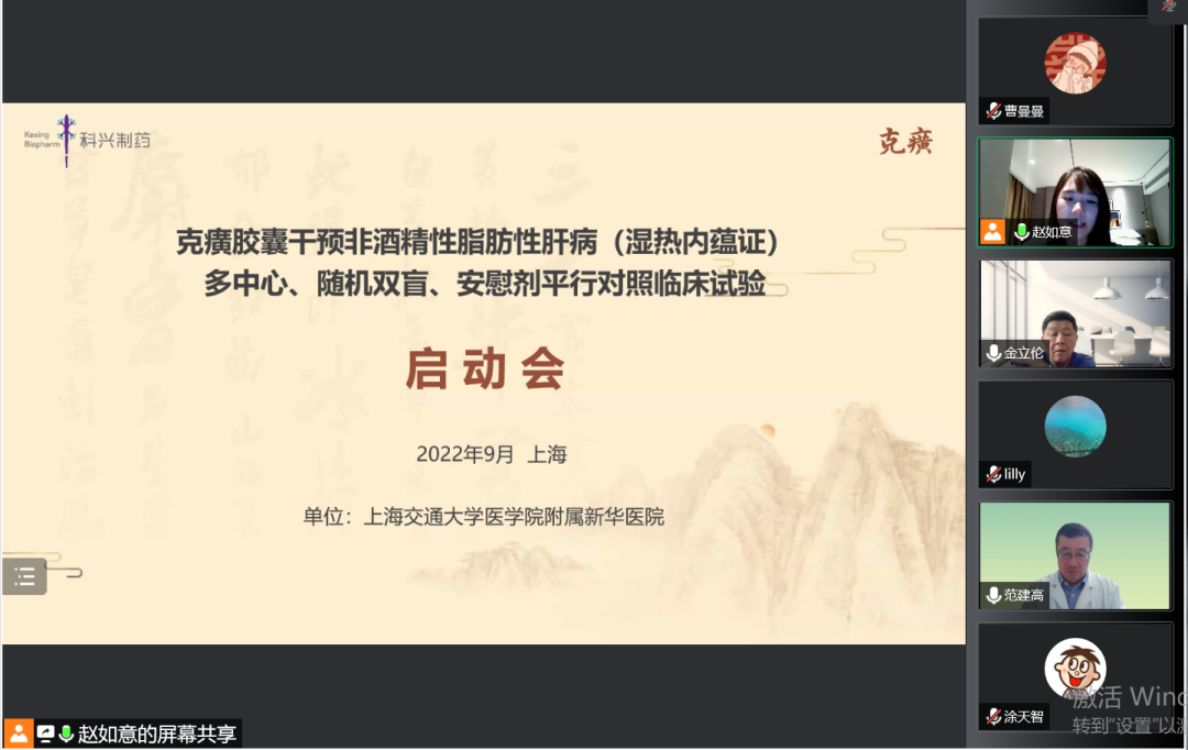 科研進(jìn)展 | 克癀膠囊治療非酒精性脂肪性肝病的RCT研究--上海交通大學(xué)醫(yī)學(xué)院附屬新華醫(yī)院分中心啟動(dòng)會(huì)成功召開(kāi)