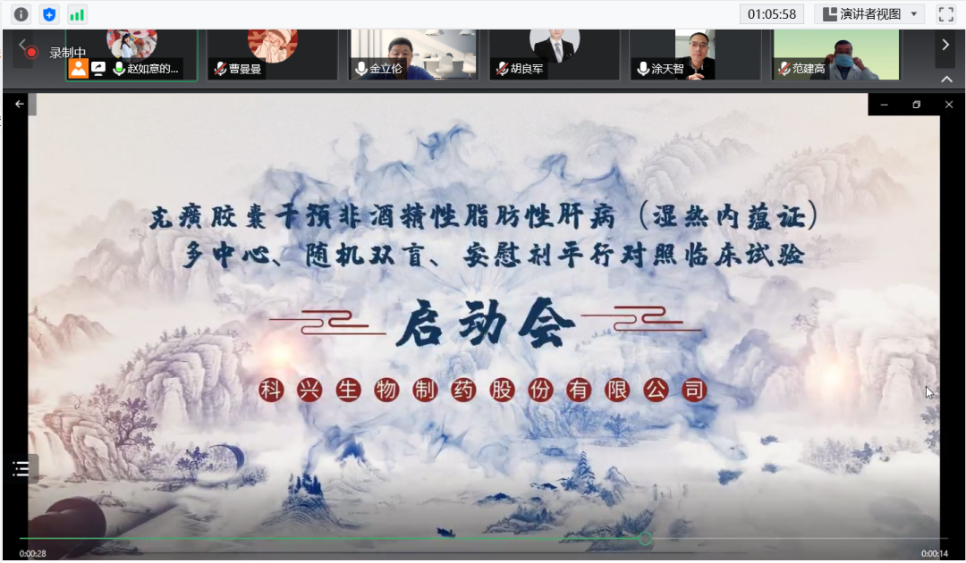 科研進(jìn)展 | 克癀膠囊治療非酒精性脂肪性肝病的RCT研究--上海交通大學(xué)醫(yī)學(xué)院附屬新華醫(yī)院分中心啟動(dòng)會(huì)成功召開(kāi)