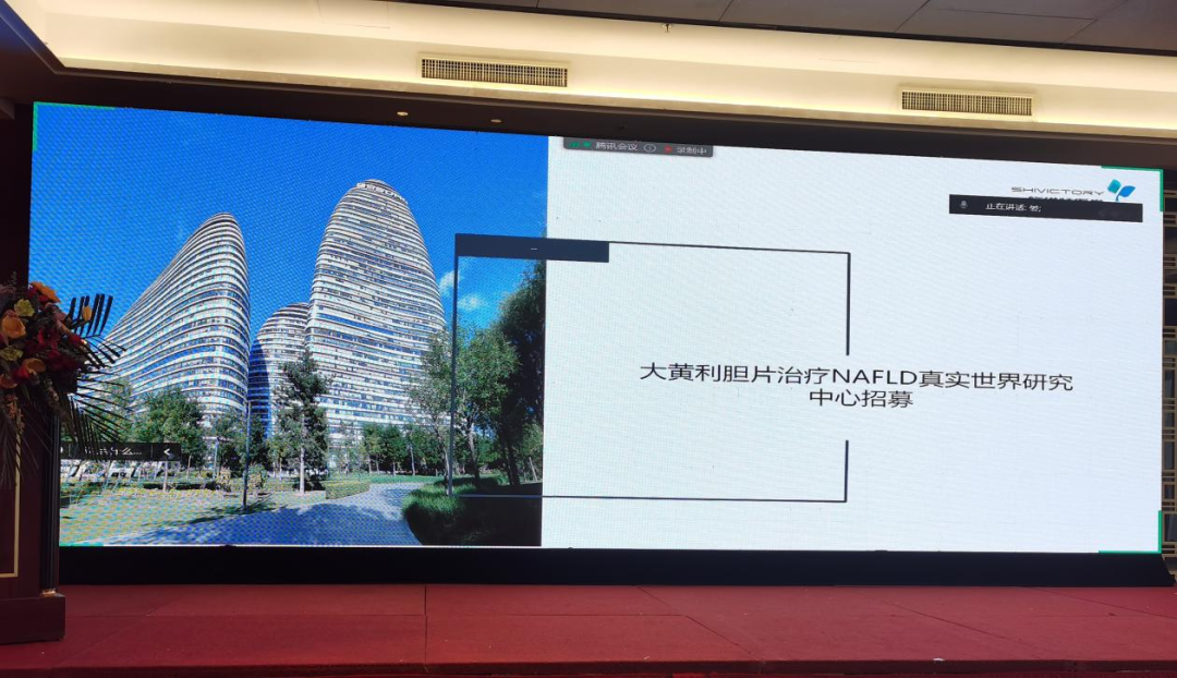 真實(shí)世界研究|《大黃利膽片治療非酒精性脂肪性肝病真實(shí)世界注冊(cè)登記研究》項(xiàng)目培訓(xùn)會(huì)成功召開(kāi)