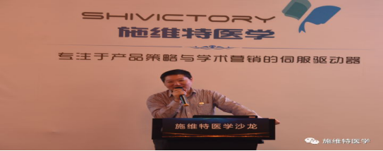 “融界，勢(shì)不可擋”施維特醫(yī)學(xué)沙龍會(huì)議專題報(bào)道
