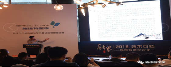 “融界,勢(shì)不可擋”施維特醫(yī)學(xué)沙龍會(huì)議專題報(bào)道 “融界,勢(shì)不可擋”施維特醫(yī)學(xué)沙龍會(huì)議專題報(bào)道