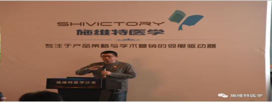 “融界，勢(shì)不可擋”施維特醫(yī)學(xué)沙龍會(huì)議專題報(bào)道