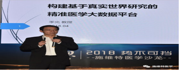 “融界，勢(shì)不可擋”施維特醫(yī)學(xué)沙龍會(huì)議專題報(bào)道