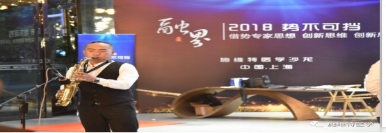 “融界，勢(shì)不可擋”施維特醫(yī)學(xué)沙龍會(huì)議專題報(bào)道