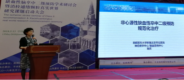 消栓通絡(luò)顆粒真實(shí)世界研究課題啟動(dòng)大會(huì)隆重召開