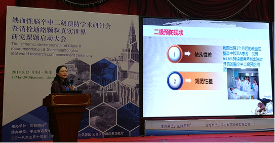 消栓通絡(luò)顆粒真實(shí)世界研究課題啟動(dòng)大會(huì)隆重召開