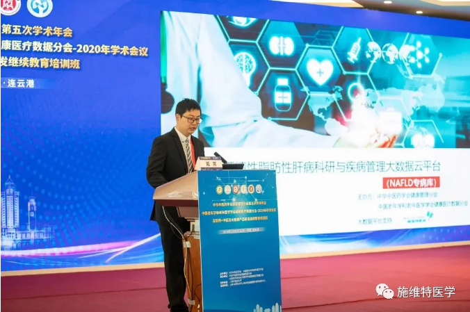 施維特科研云助力丨《非酒精性脂肪性肝病臨床科研與疾病管理大數(shù)據(jù)云平臺》（NAFLD專病庫）正式啟動！