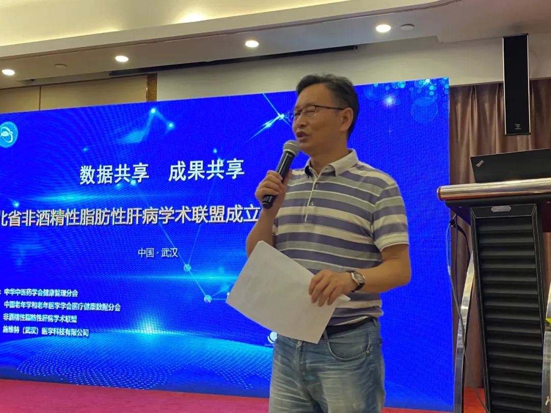 會(huì)議動(dòng)態(tài)｜湖北省非酒精性脂肪性肝病學(xué)術(shù)聯(lián)盟正式成立