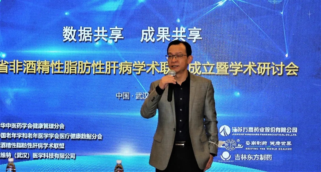會(huì)議動(dòng)態(tài)｜湖北省非酒精性脂肪性肝病學(xué)術(shù)聯(lián)盟正式成立