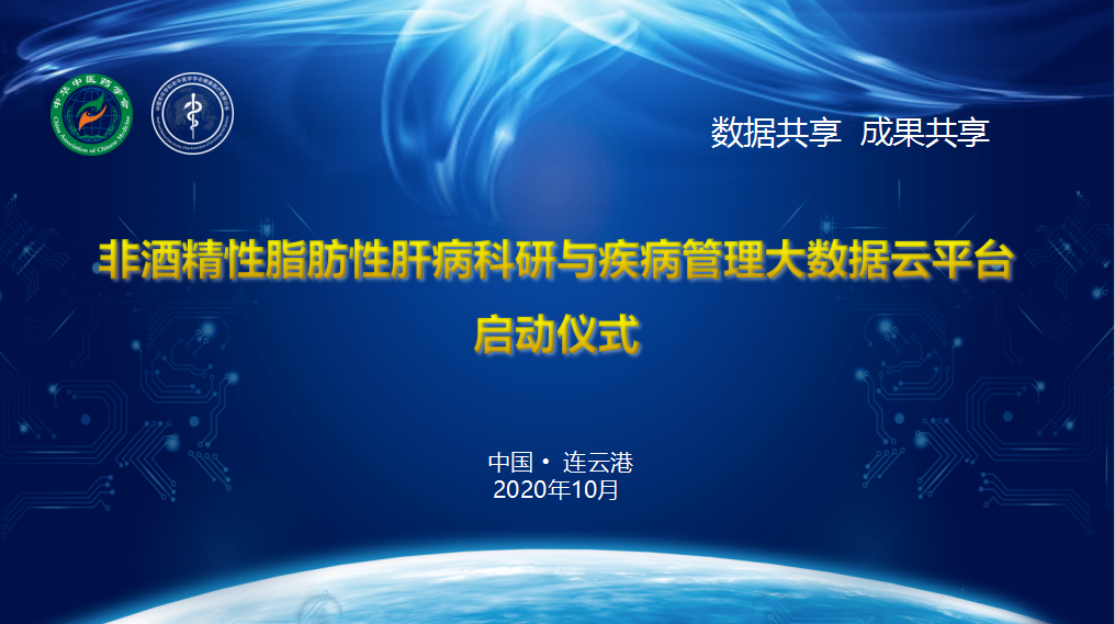 科研合作| NAFLD學術聯盟發(fā)起的全國10萬例多中心真實世界研究項目正式將強肝膠囊列入子課題 科研合作| NAFLD學術聯盟發(fā)起的全國10萬例多中心真實世界研究項目正式將強肝膠囊列入子課題