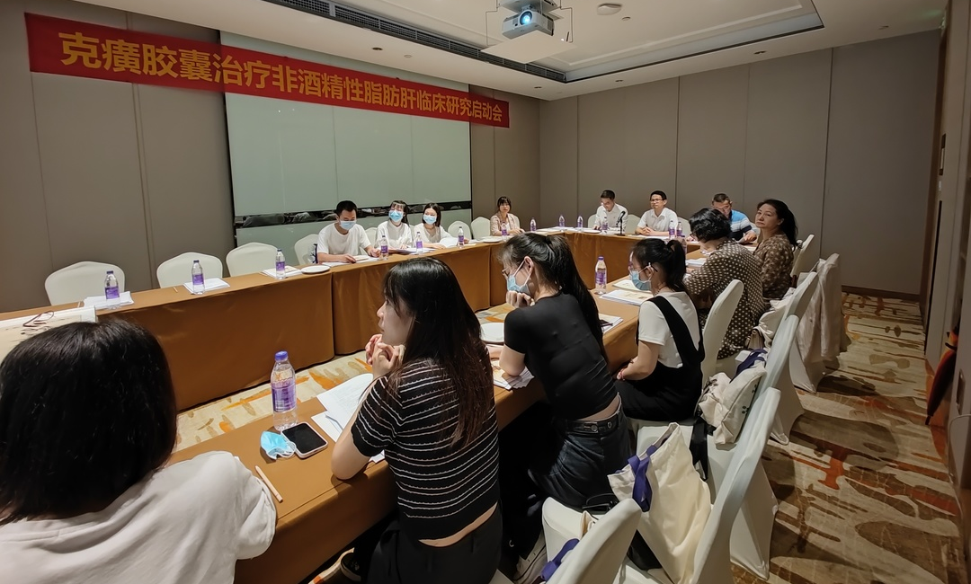 科研進展 | 克癀膠囊治療非酒精性脂肪性肝病的RCT研究廣東省中西醫(yī)結(jié)合醫(yī)院分中心啟動會成功召開