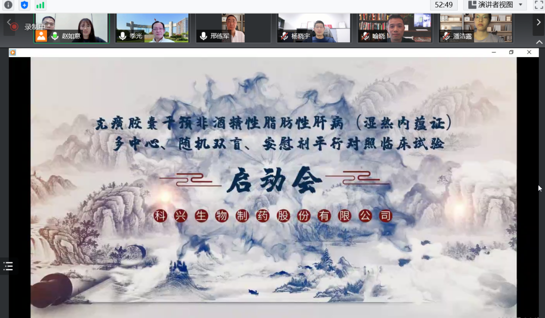 科研進(jìn)展 | 克癀膠囊治療非酒精性脂肪性肝病的RCT研究--上海中醫(yī)藥大學(xué)附屬龍華醫(yī)院主中心啟動(dòng)會(huì)成功召開