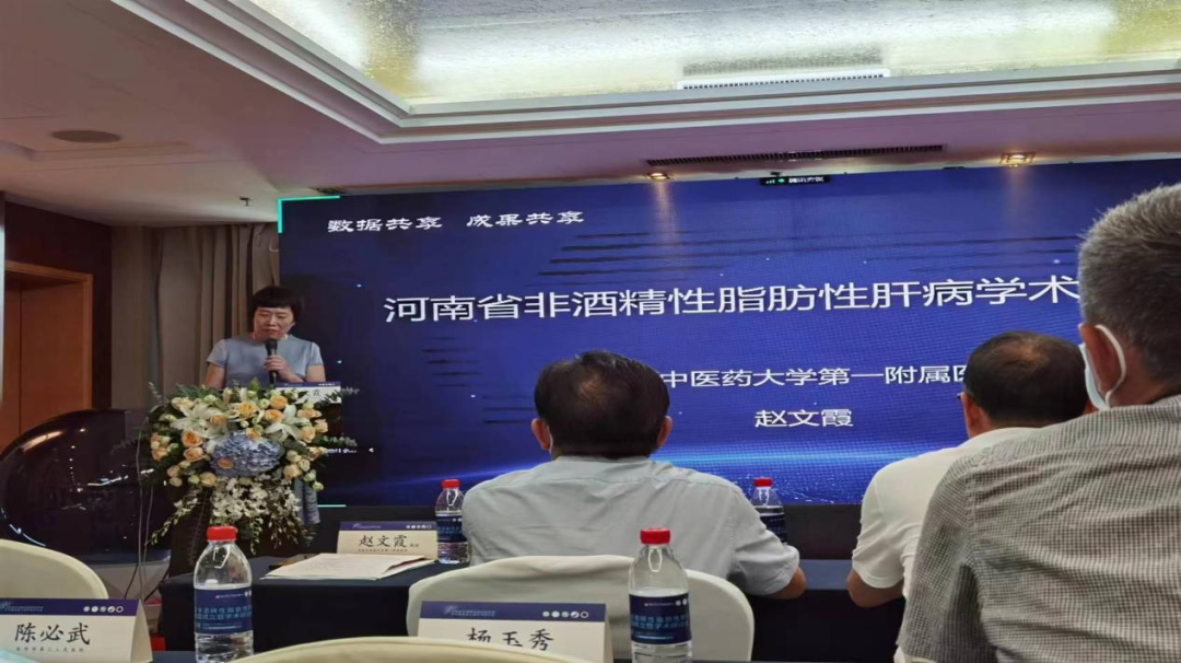 會議動態(tài)｜河南省非酒精性脂肪性肝病學術(shù)聯(lián)盟成立暨學術(shù)研討會圓滿召開