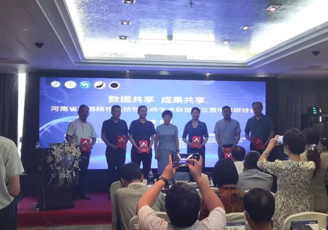 會議動態(tài)｜河南省非酒精性脂肪性肝病學術(shù)聯(lián)盟成立暨學術(shù)研討會圓滿召開
