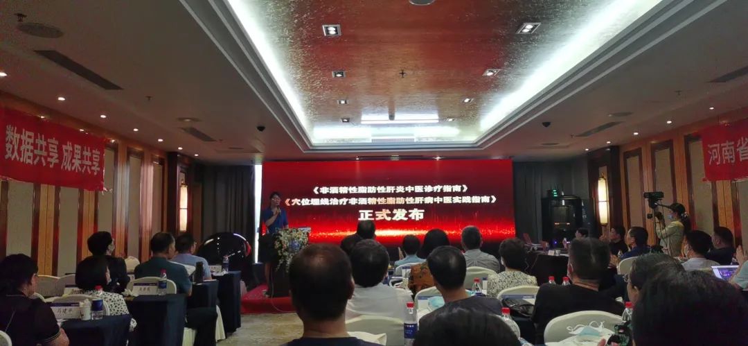 會議動態(tài)｜河南省非酒精性脂肪性肝病學術(shù)聯(lián)盟成立暨學術(shù)研討會圓滿召開