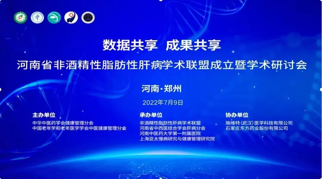 科研進(jìn)展 | 強(qiáng)肝膠囊治療非酒精性脂肪性肝病真實(shí)世界研究啟動(dòng)會(huì)成功召開(kāi)