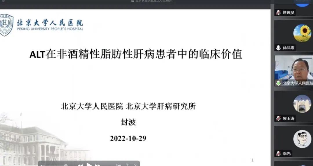 會議動態(tài)｜北京市非酒精性脂肪性肝病學(xué)術(shù)聯(lián)盟成立暨學(xué)術(shù)研討會圓滿召開
