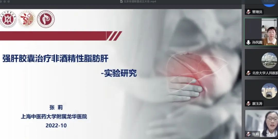 會議動態(tài)｜北京市非酒精性脂肪性肝病學(xué)術(shù)聯(lián)盟成立暨學(xué)術(shù)研討會圓滿召開