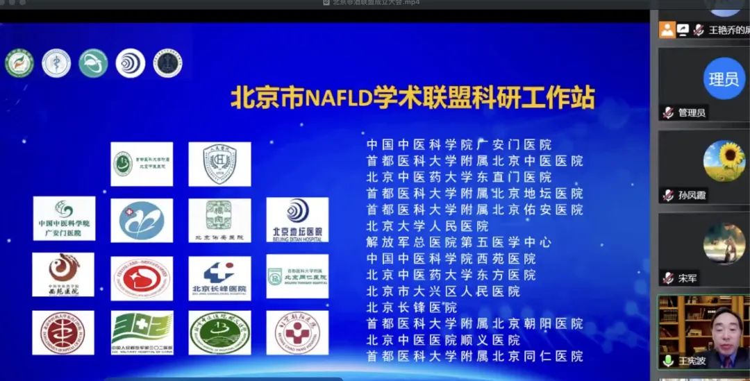 會議動態(tài)｜北京市非酒精性脂肪性肝病學(xué)術(shù)聯(lián)盟成立暨學(xué)術(shù)研討會圓滿召開
