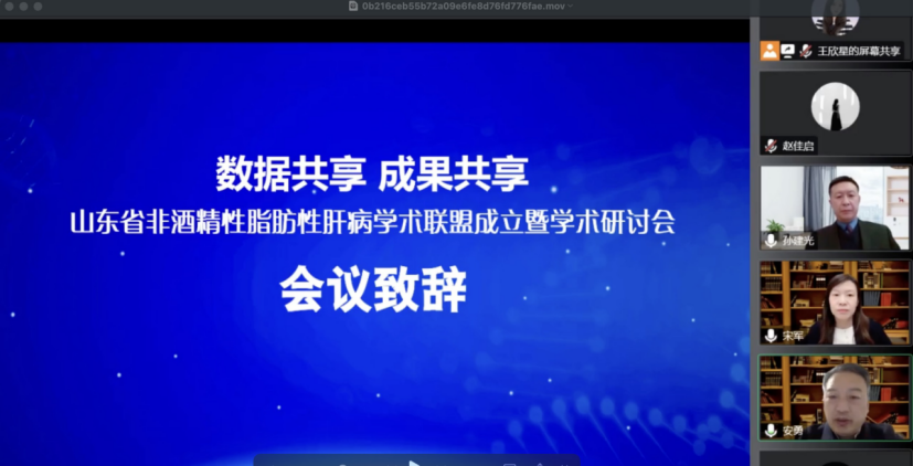 會(huì)議動(dòng)態(tài)｜《山東省非酒精性脂肪性肝病學(xué)術(shù)聯(lián)盟成立暨學(xué)術(shù)研討會(huì)》圓滿召開