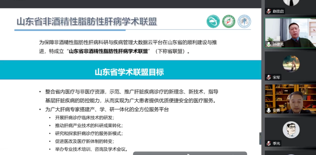 會(huì)議動(dòng)態(tài)｜《山東省非酒精性脂肪性肝病學(xué)術(shù)聯(lián)盟成立暨學(xué)術(shù)研討會(huì)》圓滿召開