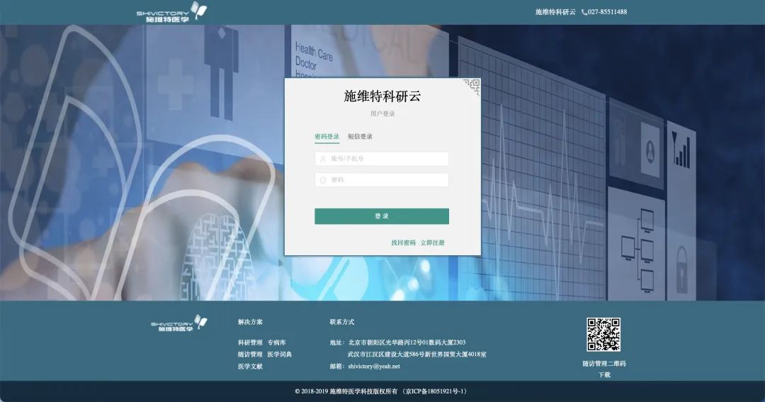 專病庫(kù)｜施維特科研云助力COPD專病庫(kù)啟動(dòng)！
