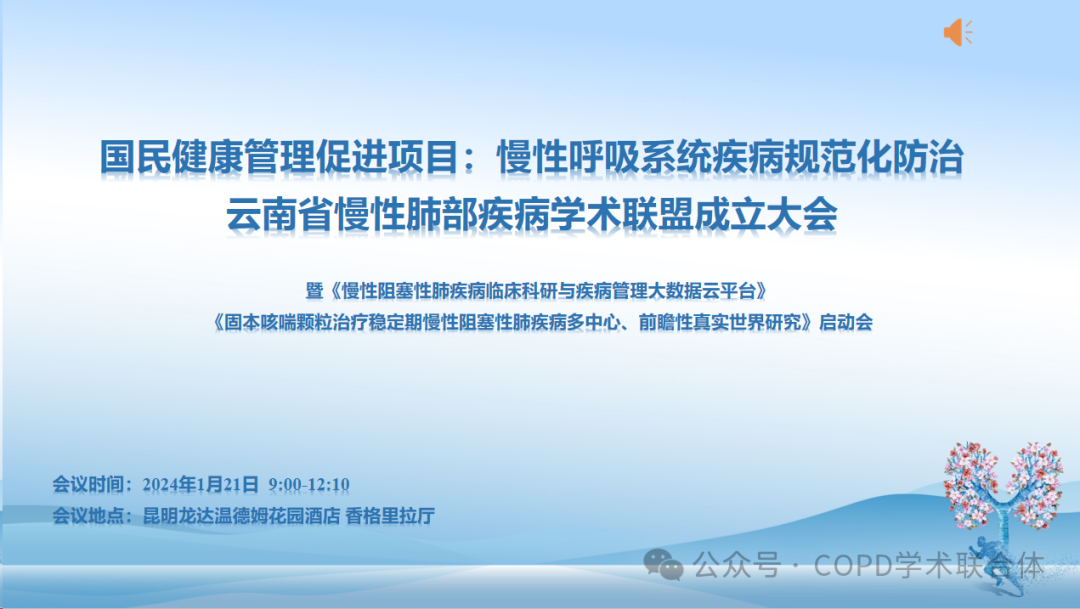 會(huì)議動(dòng)態(tài)｜云南省慢性肺部疾病學(xué)術(shù)聯(lián)盟成立暨國(guó)民健康管理促進(jìn)項(xiàng)目慢性呼吸系統(tǒng)疾病規(guī)范化防治學(xué)術(shù)會(huì)圓滿召開