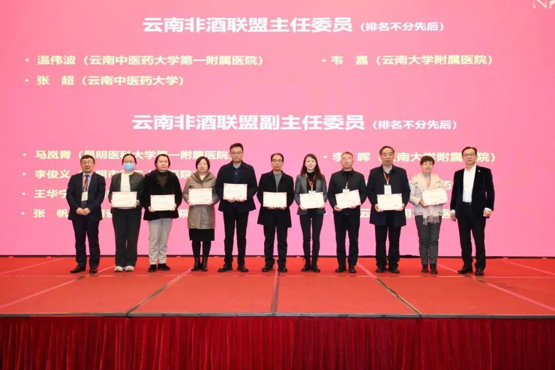 會(huì)議動(dòng)態(tài)｜云南省非酒精性脂肪性肝病學(xué)術(shù)聯(lián)盟成立暨病證結(jié)合NAFLD整合管理策略大型隊(duì)列戰(zhàn)略性創(chuàng)新合作項(xiàng)目啟動(dòng)會(huì)圓滿召開(kāi)