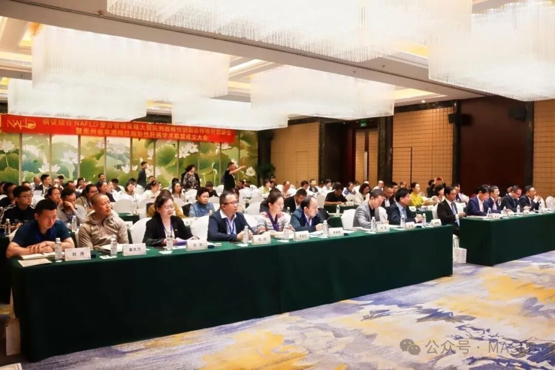 會議動態(tài)｜貴州省非酒精性脂肪性肝病學(xué)術(shù)聯(lián)盟成立大會暨病證結(jié)合NAFLD整合管理策略大型隊(duì)列戰(zhàn)略性創(chuàng)新合作項(xiàng)目啟動會成功召開