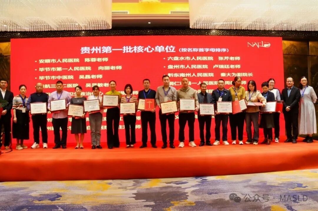 會議動態(tài)｜貴州省非酒精性脂肪性肝病學(xué)術(shù)聯(lián)盟成立大會暨病證結(jié)合NAFLD整合管理策略大型隊(duì)列戰(zhàn)略性創(chuàng)新合作項(xiàng)目啟動會成功召開