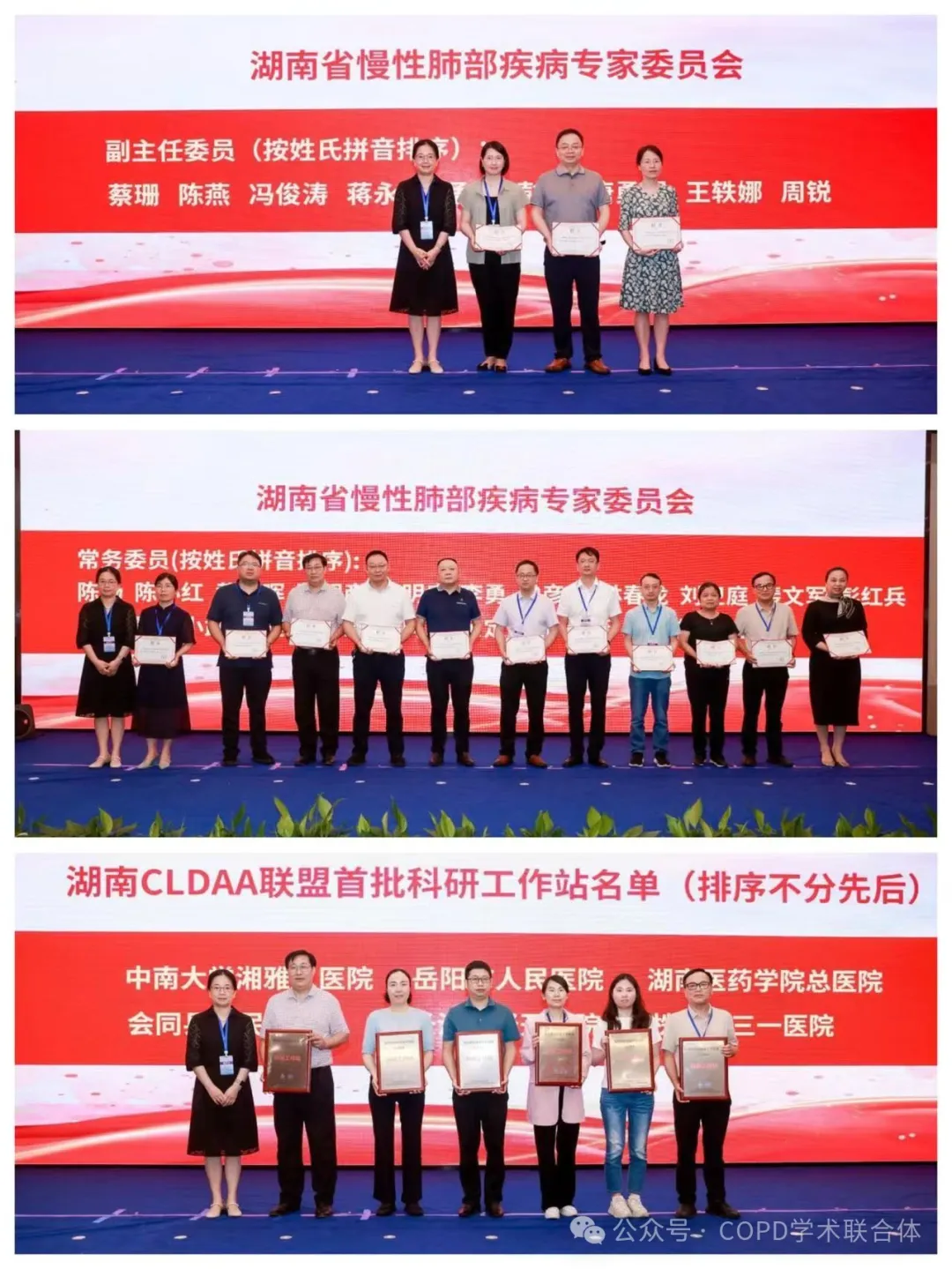 CLDAA會(huì)議動(dòng)態(tài)｜慢性肺部疾病專家委員會(huì)（CLDAA）省級(jí)成立大會(huì)相繼在湖南、甘肅、山西、河北等地召開