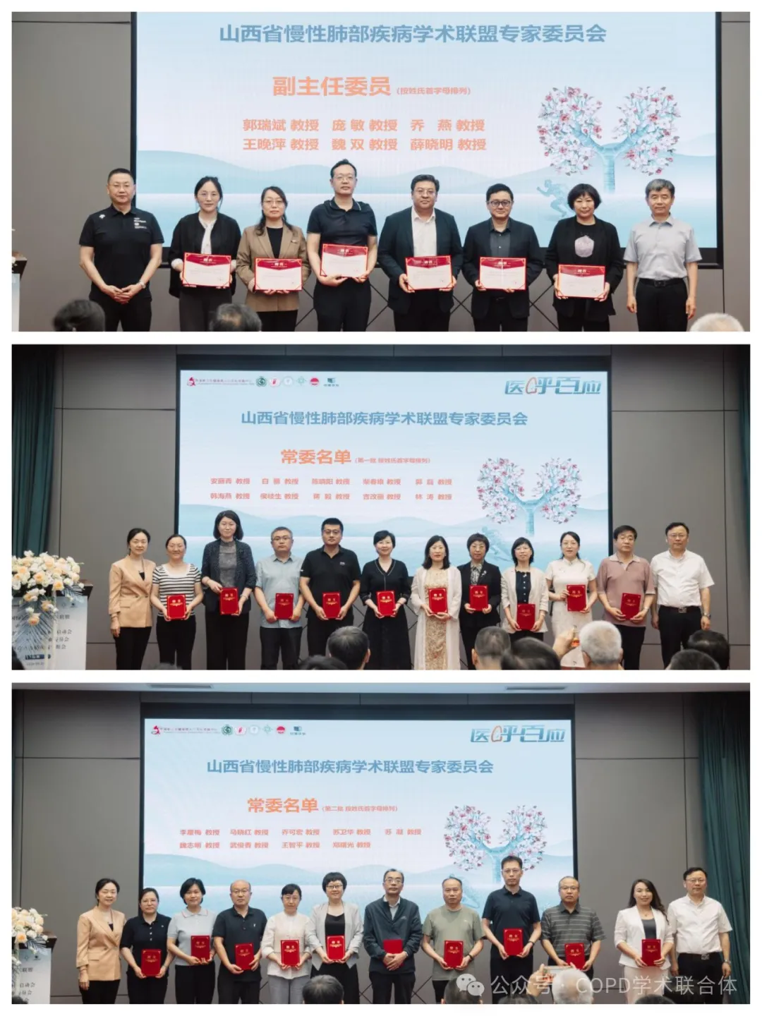 CLDAA會(huì)議動(dòng)態(tài)｜慢性肺部疾病專家委員會(huì)（CLDAA）省級(jí)成立大會(huì)相繼在湖南、甘肅、山西、河北等地召開