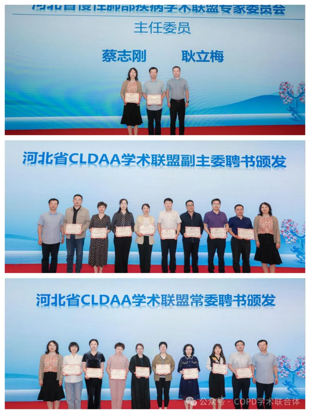 CLDAA會(huì)議動(dòng)態(tài)｜慢性肺部疾病專家委員會(huì)（CLDAA）省級(jí)成立大會(huì)相繼在湖南、甘肅、山西、河北等地召開