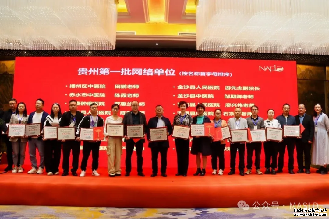 會議動態(tài)｜貴州省非酒精性脂肪性肝病學(xué)術(shù)聯(lián)盟成立大會暨病證結(jié)合NAFLD整合管理策略大型隊(duì)列戰(zhàn)略性創(chuàng)新合作項(xiàng)目啟動會成功召開
