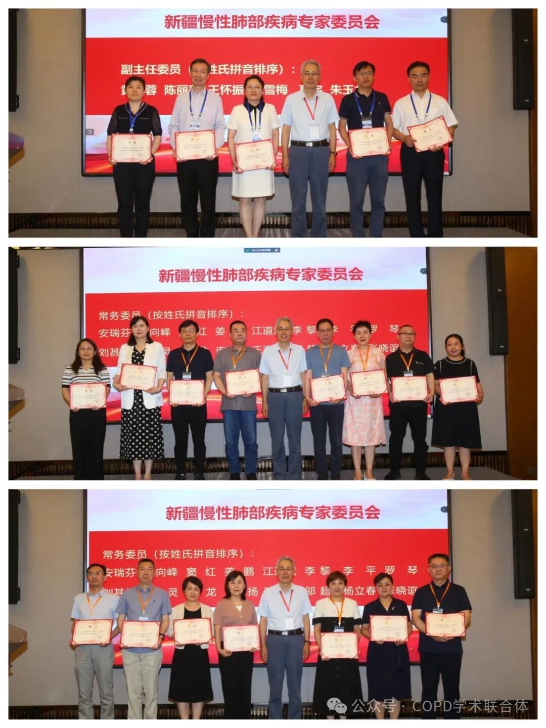 CLDAA會(huì)議動(dòng)態(tài)｜新疆、四川、安徽等省份慢性肺部疾病專家委員會(huì)（CLDAA）成立大會(huì)相繼召開