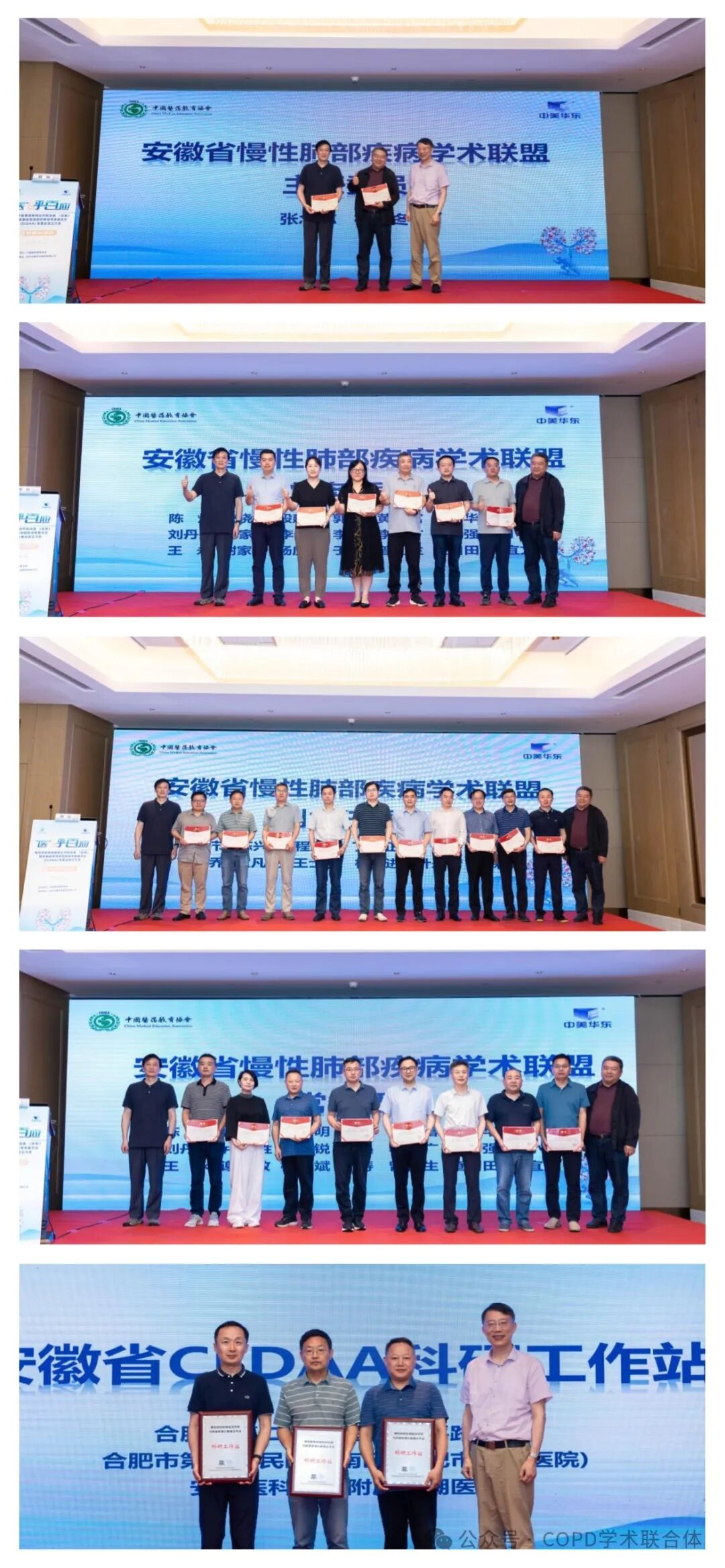 CLDAA會(huì)議動(dòng)態(tài)｜新疆、四川、安徽等省份慢性肺部疾病專家委員會(huì)（CLDAA）成立大會(huì)相繼召開