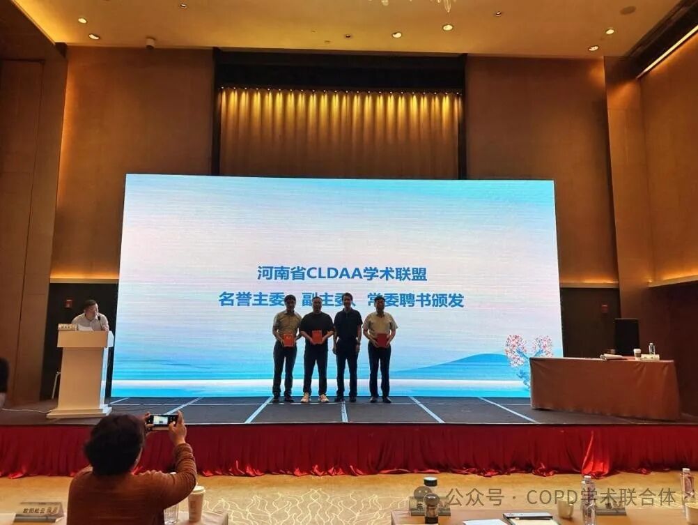 CLDAA會(huì)議動(dòng)態(tài)｜河南省慢性肺部疾病學(xué)術(shù)聯(lián)盟成立大會(huì)暨《慢性阻塞性肺疾病臨床科研與疾病管理大數(shù)據(jù)云平臺(tái)》河南啟動(dòng)會(huì)圓滿召開