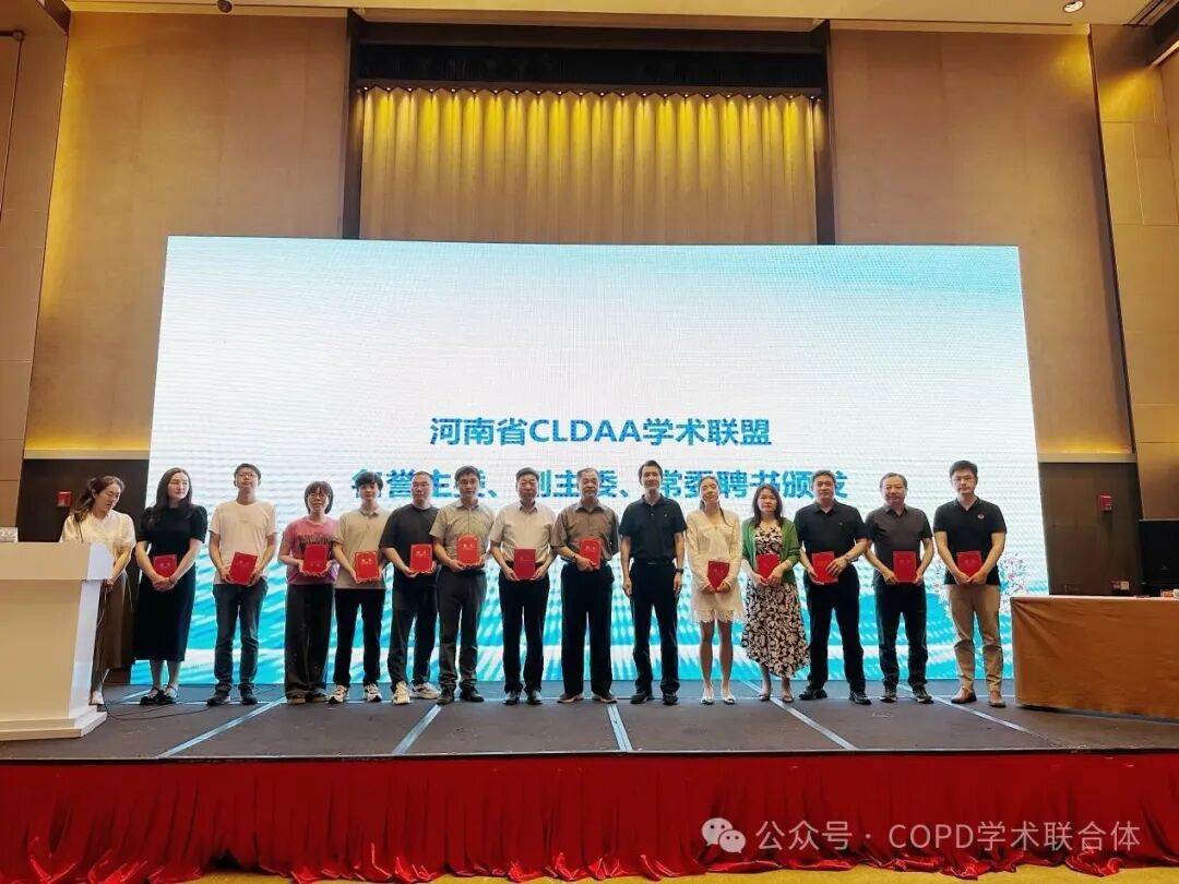 CLDAA會(huì)議動(dòng)態(tài)｜河南省慢性肺部疾病學(xué)術(shù)聯(lián)盟成立大會(huì)暨《慢性阻塞性肺疾病臨床科研與疾病管理大數(shù)據(jù)云平臺(tái)》河南啟動(dòng)會(huì)圓滿召開