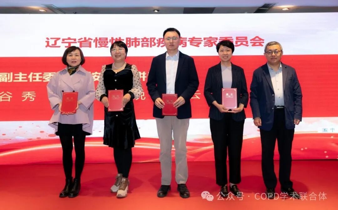CLDAA會(huì)議動(dòng)態(tài)｜遼寧省慢性肺部疾病學(xué)術(shù)聯(lián)盟成立大會(huì)圓滿召開