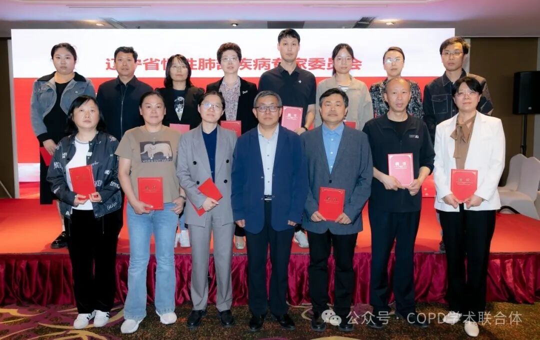 CLDAA會(huì)議動(dòng)態(tài)｜遼寧省慢性肺部疾病學(xué)術(shù)聯(lián)盟成立大會(huì)圓滿召開