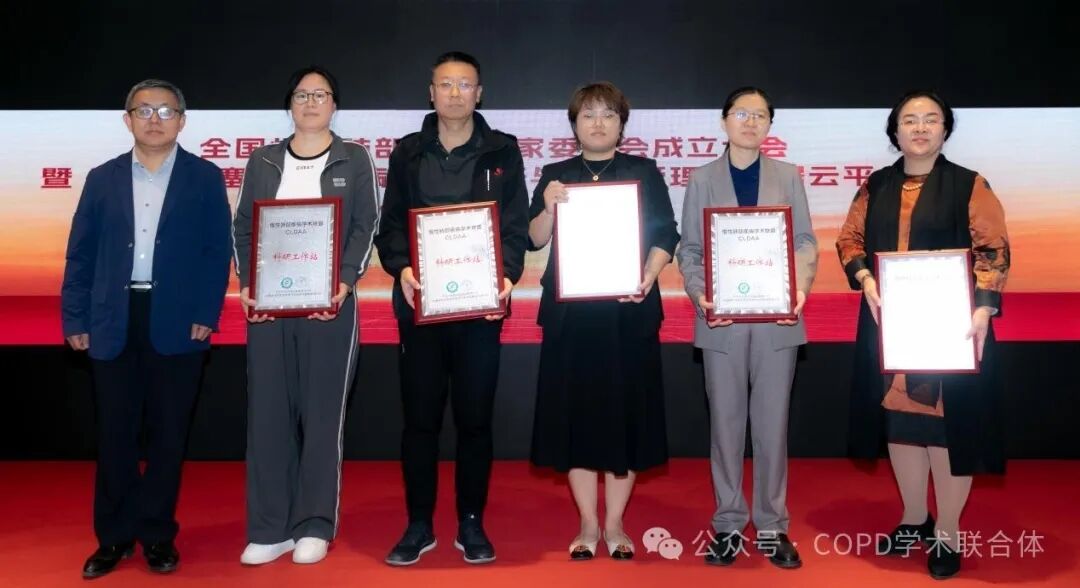CLDAA會(huì)議動(dòng)態(tài)｜遼寧省慢性肺部疾病學(xué)術(shù)聯(lián)盟成立大會(huì)圓滿召開