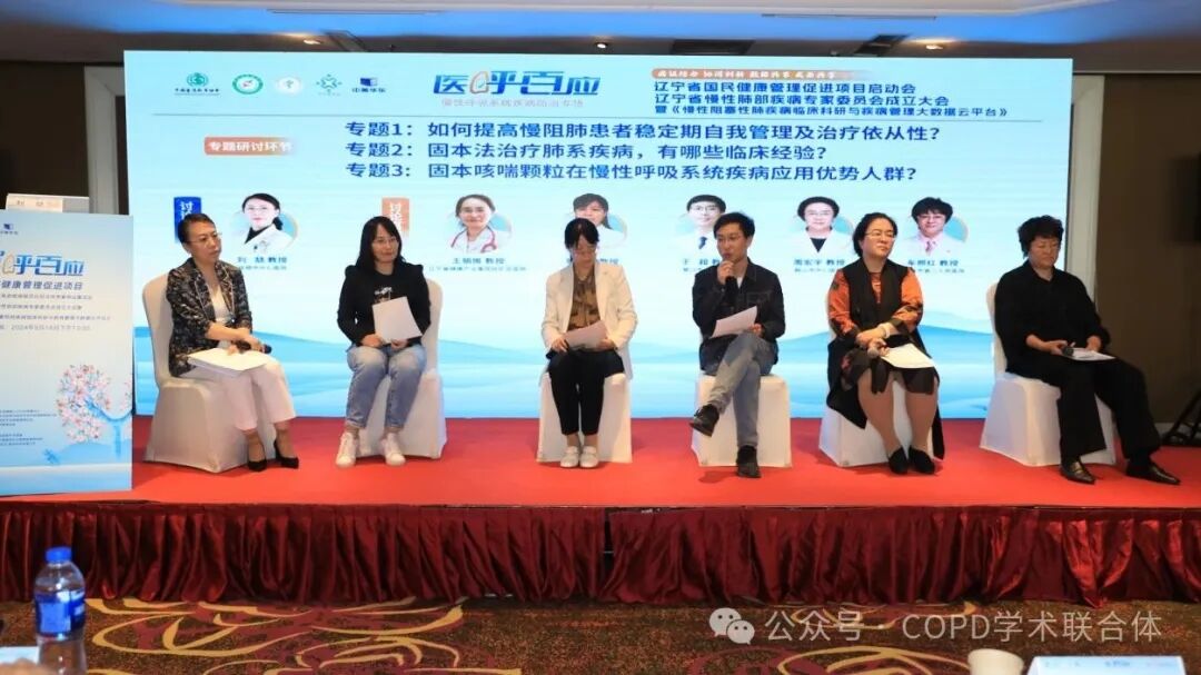 CLDAA會(huì)議動(dòng)態(tài)｜遼寧省慢性肺部疾病學(xué)術(shù)聯(lián)盟成立大會(huì)圓滿召開