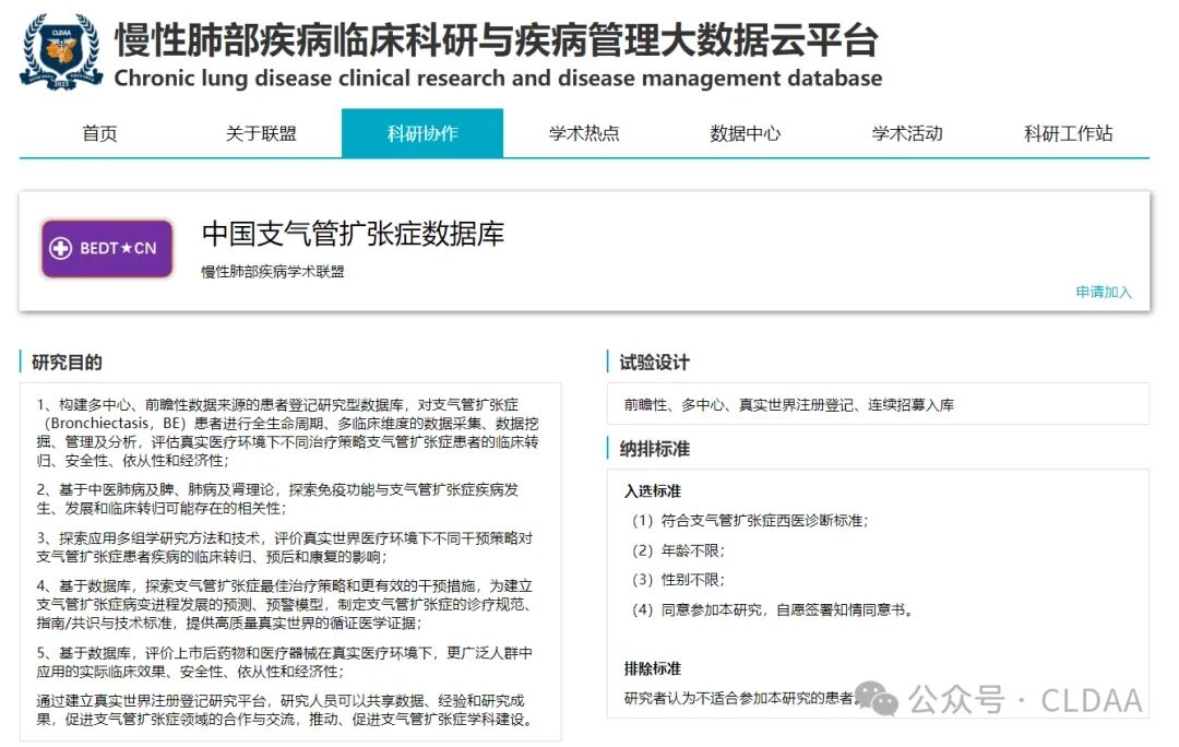 通知｜《中國支氣管擴(kuò)張癥數(shù)據(jù)庫》正式上線