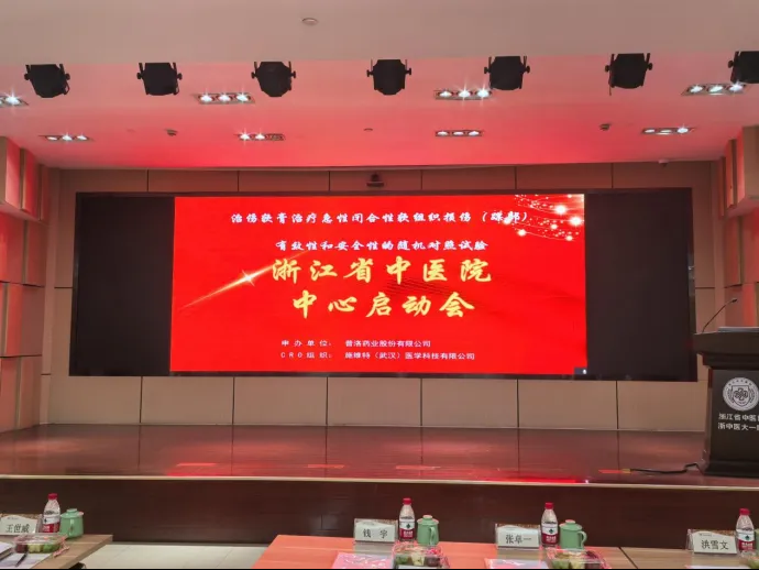 科研進(jìn)展｜治傷軟膏治療急性閉合性軟組織損傷（踝部）臨床科研項(xiàng)目在浙江省中醫(yī)院正式啟動！