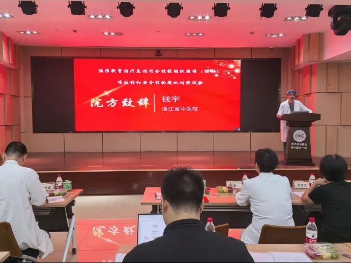 科研進(jìn)展｜治傷軟膏治療急性閉合性軟組織損傷（踝部）臨床科研項(xiàng)目在浙江省中醫(yī)院正式啟動！