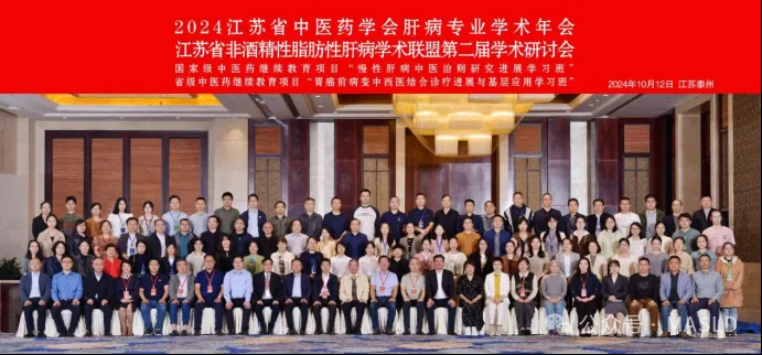 NAFLD快訊｜江蘇省非酒精性脂肪性肝病學術(shù)聯(lián)盟第二屆學術(shù)研討會順利召開