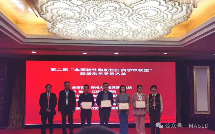 NAFLD快訊｜江蘇省非酒精性脂肪性肝病學術(shù)聯(lián)盟第二屆學術(shù)研討會順利召開